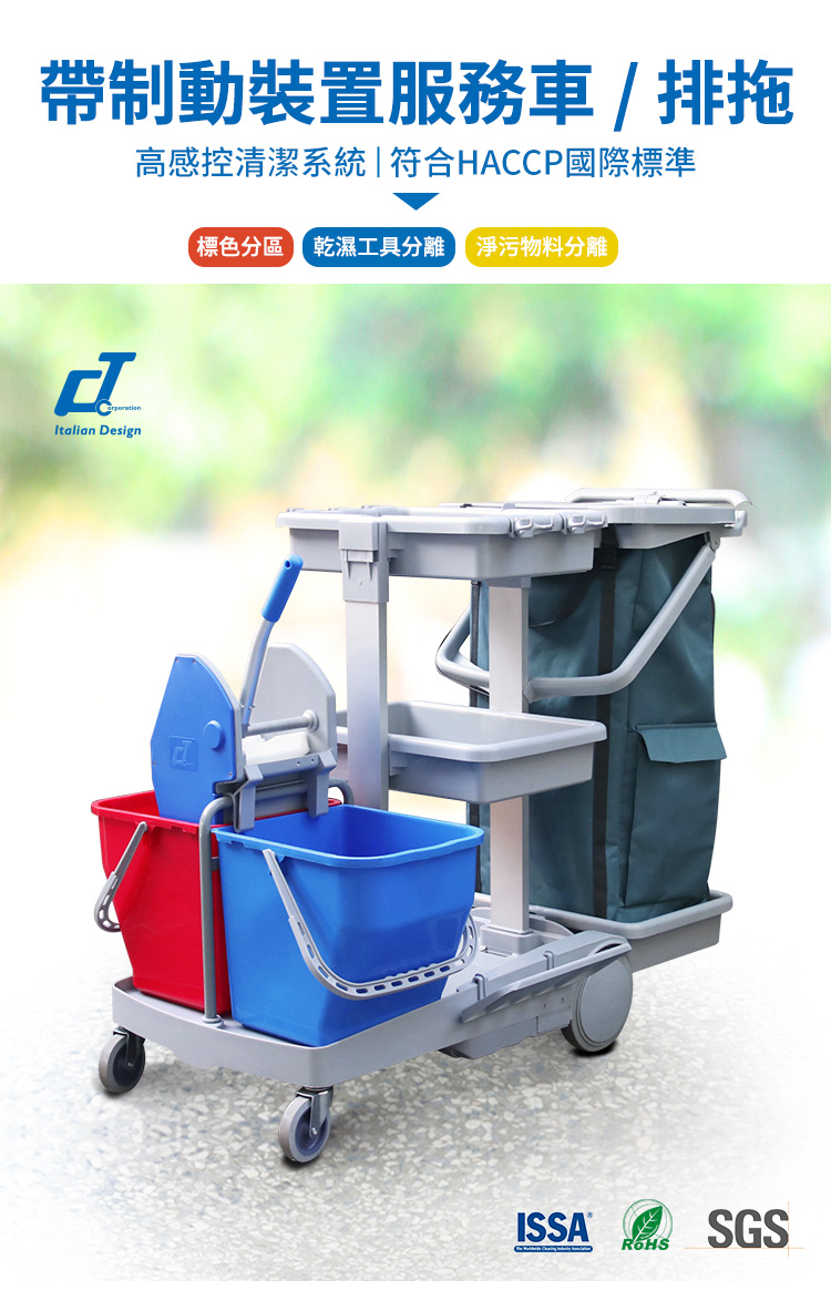 CT施達 帶剎車雙桶榨水清潔服務車 - Cleanic Cleaning Equipment